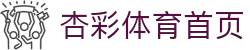 杏彩体育首页 - 官方平台与赛事入口 - Xingcai Sports